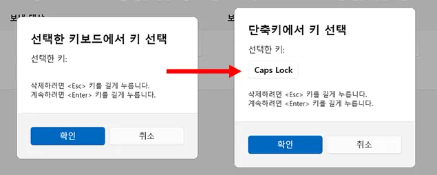 선택 버튼을 누른 후 원하는 키를 눌러도 된다.