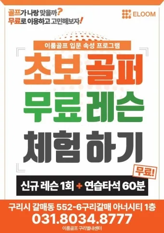 골프 레슨권 선물 스윙 교정 퍼팅 연습장 시즌 준비를 위한 활용 팁_28