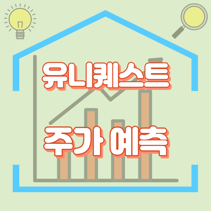 유니퀘스트_썸네일