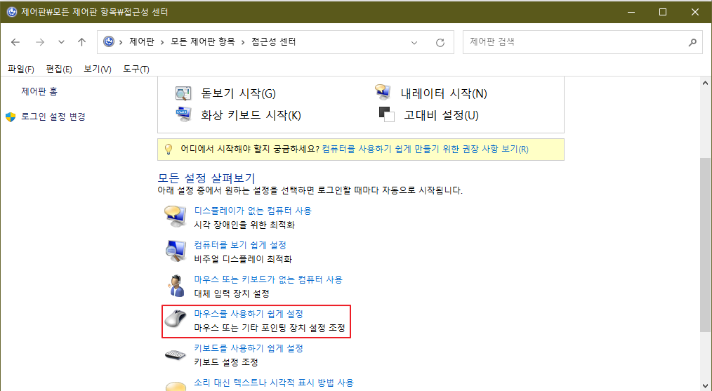 마우스 올리면 바로 창 활성화 되게 변경 캡처3