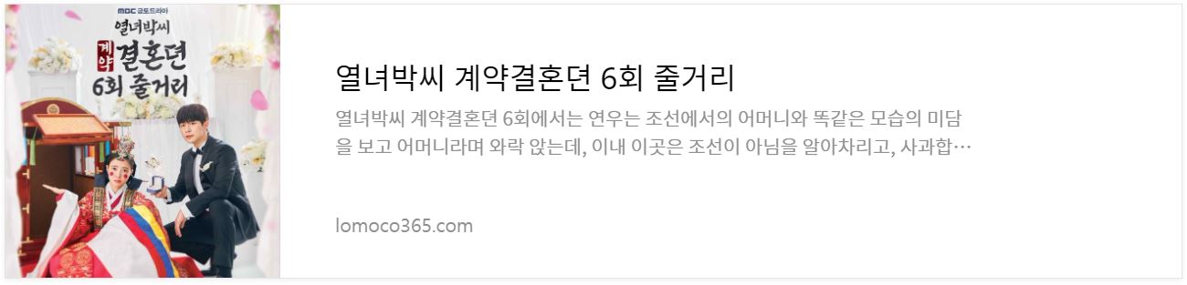 열녀박씨계약결혼뎐_6회줄거리