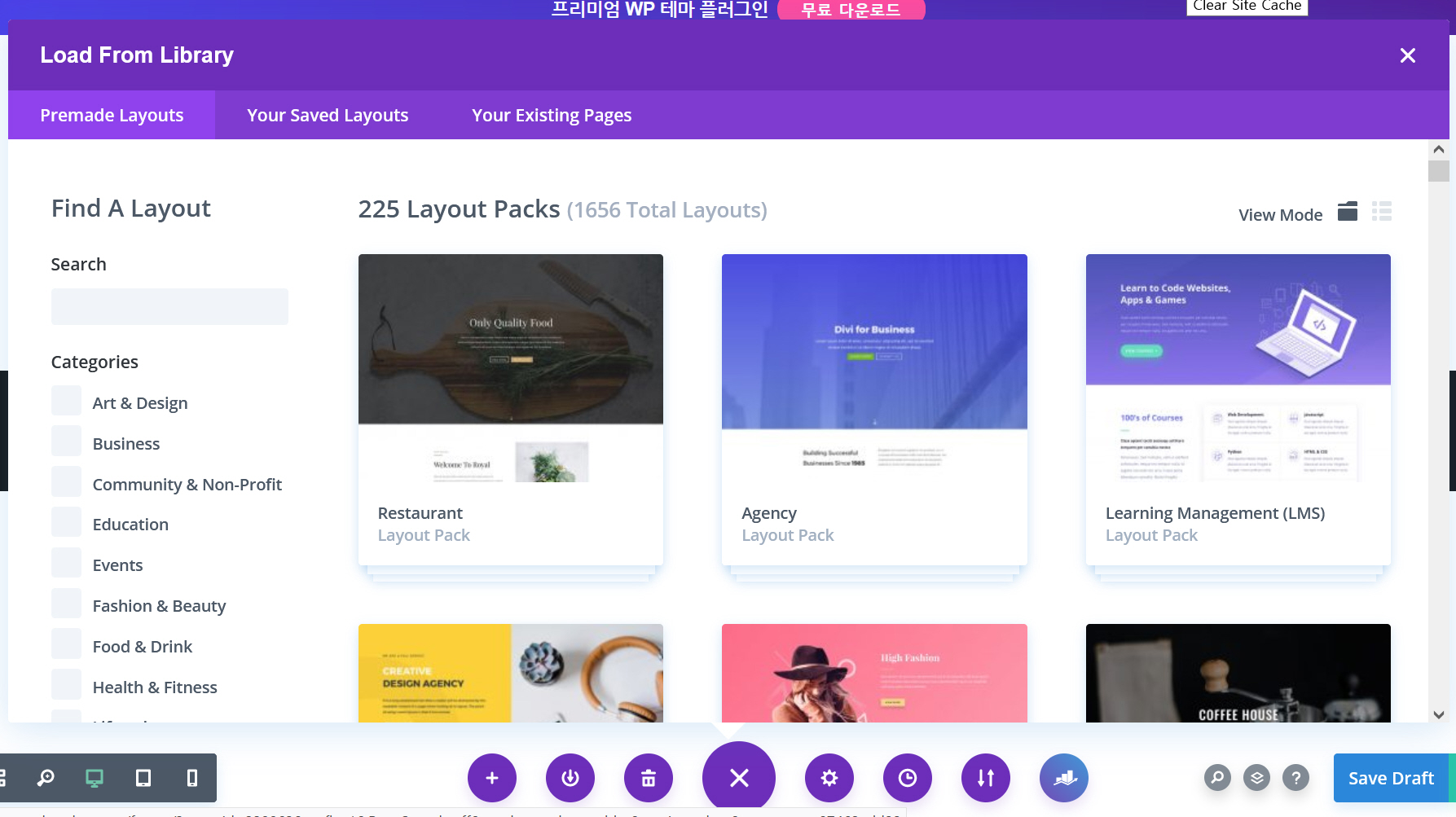 워드프레스 Divi 테마 레이아웃 팩