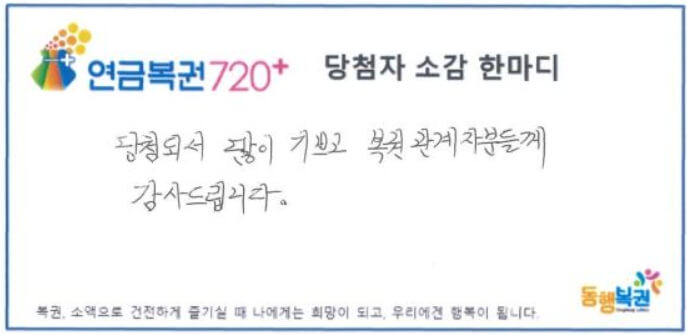 연금복권 당첨소감