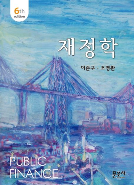 책<재정학>관련 사진