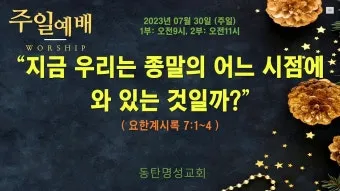 2025년 4월 셋째주 주일 낮예배 기도문_6