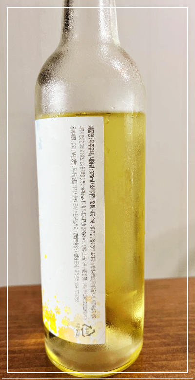 제주 향기를 머금은 제주 유채 술