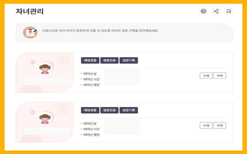 자녀등록하는 방법