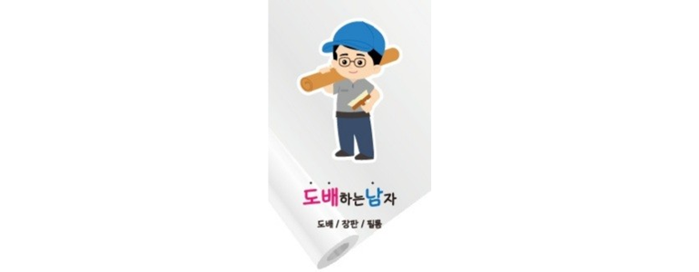 경산시 도배공사