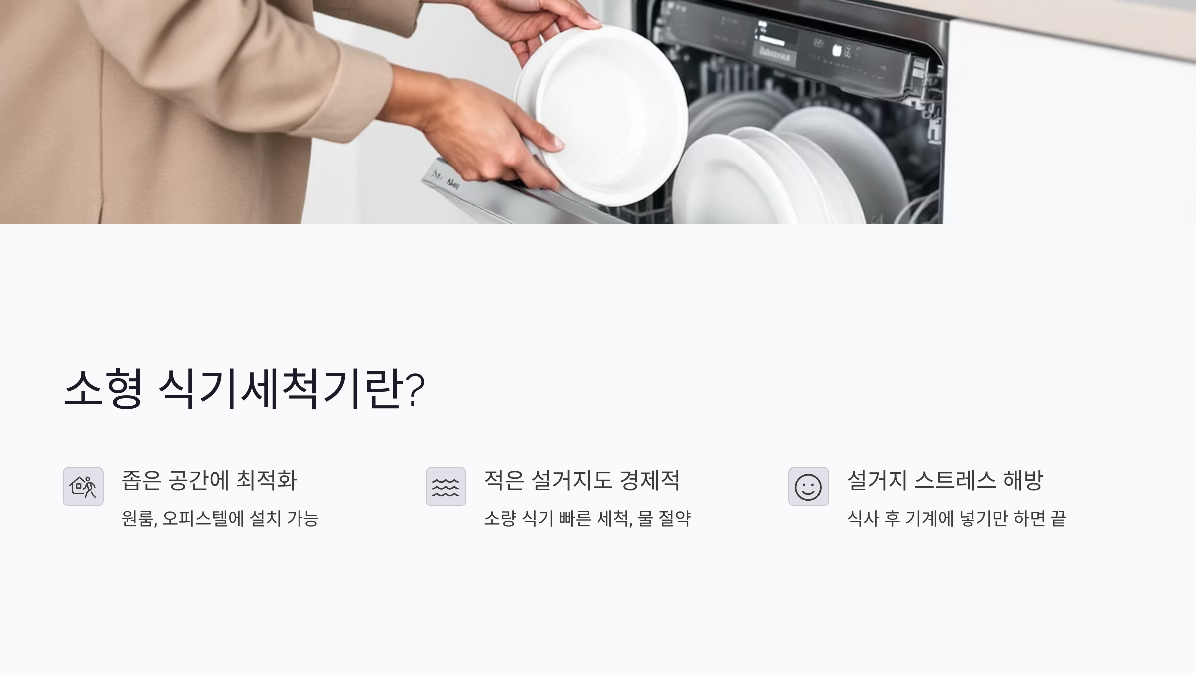 2025년 기준 추천 소형 식기세척기 모델 분석