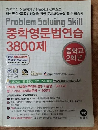 15차 개정판 중학영문법 3800제 중1 중2 중3 교재 리뷰와 답지 2025 자료집_6