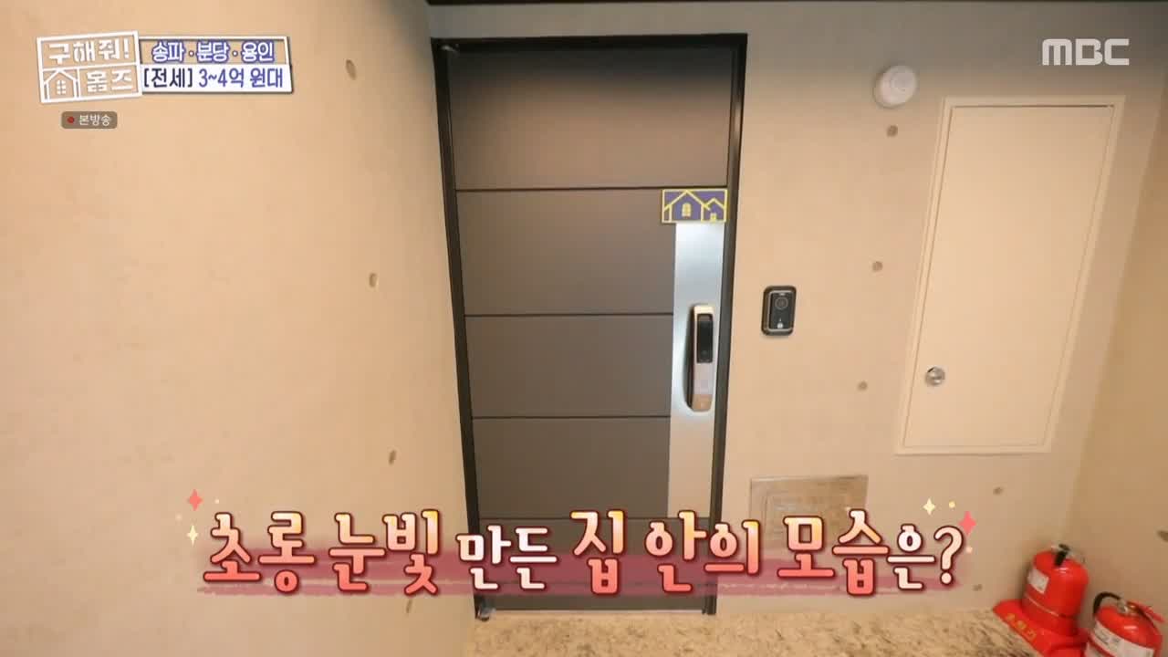 구해줘홈즈 서울시 송파구 오금동 <중요한 것은, 꺾이지 않는 베란다!> 매물 가격 및 구조 인테리어 리모델링 최종선택 소개 다시보기