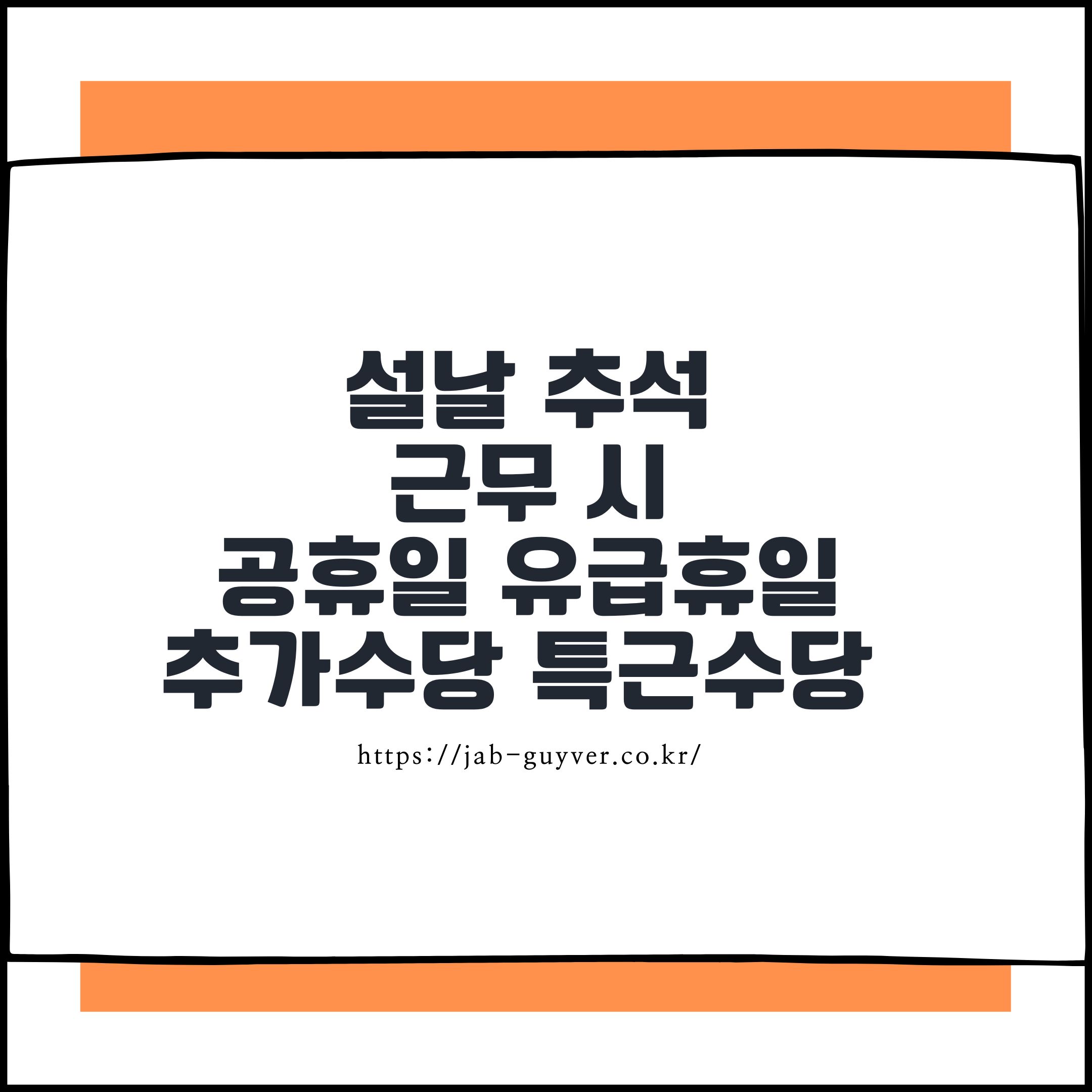 공휴일 수당 설명에 사용된 참고 이미지