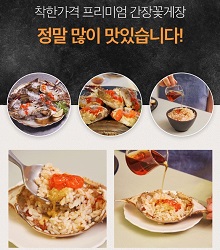프리미엄간장게장