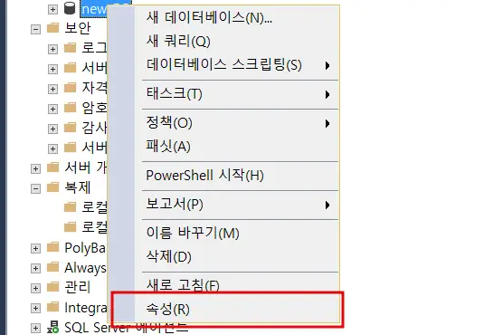 데이터베이스 속성