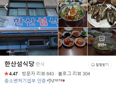 통영 한산섬식당 네이버 플레이스