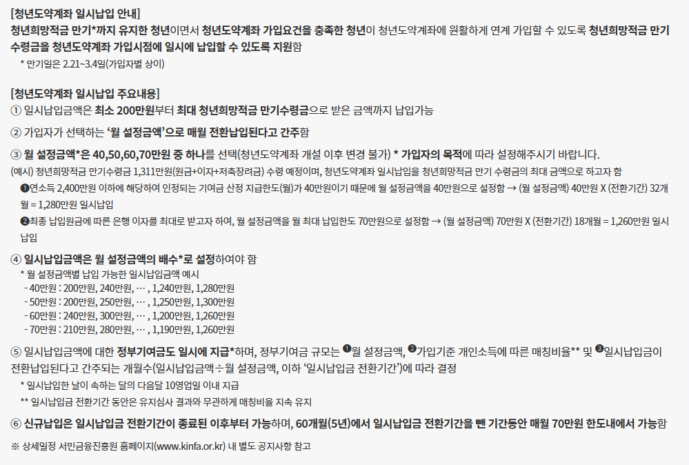 일시납입