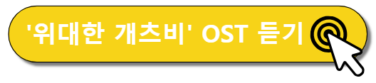 ost