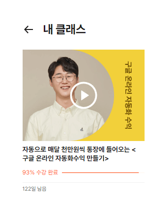 오가닉 강의 후기 인증