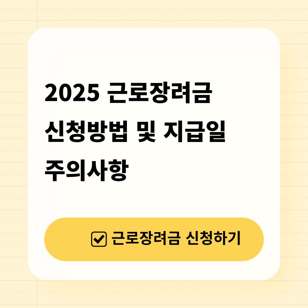 근로장려금 신청하기