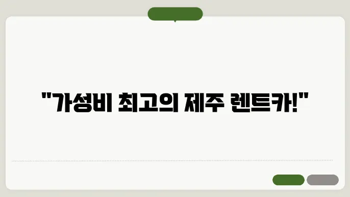 제주도 렌트카 가성비 좋은 업체 5곳