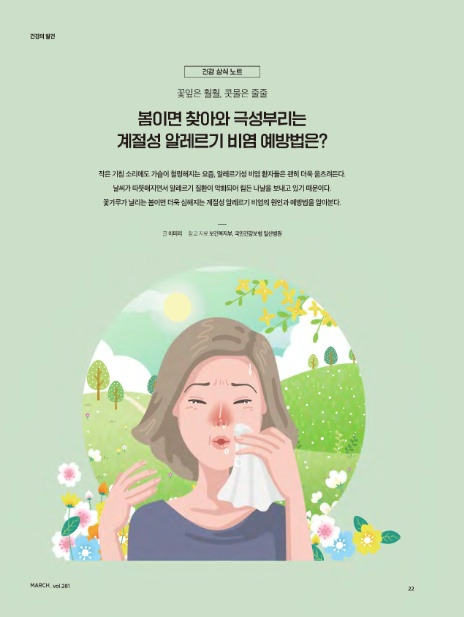 (계절성 알레르기 비염)