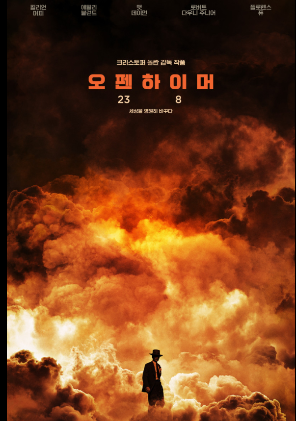 오펜하이머 정보