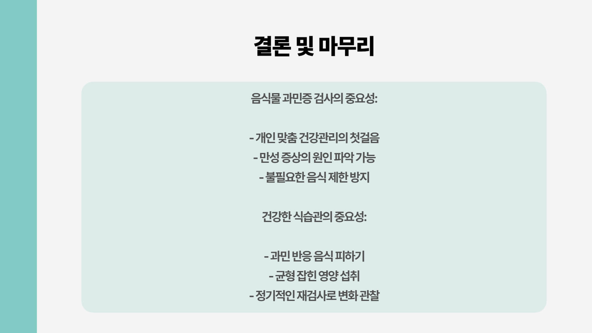 음식물 과민증 검사