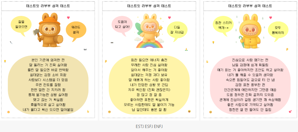 라부부 테스트 테스트잇 링크 성격 테스트 질문 유형별 결과 MBTI 총정리5