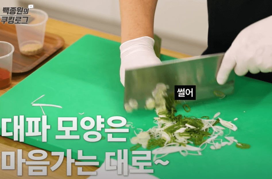 대파 자르기