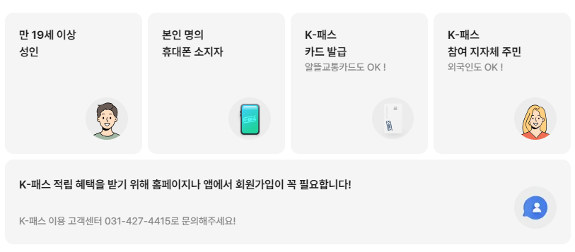 KPASS 가입조건