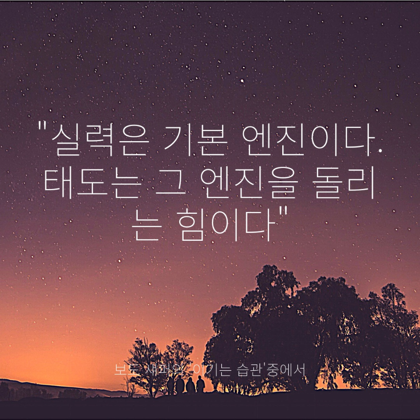 실력은 기본엔진이다
