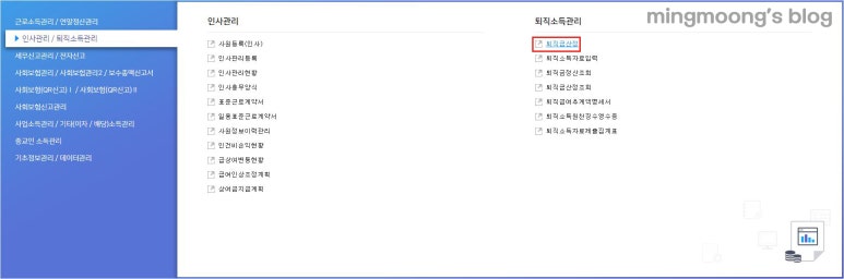 퇴직소득원천징수이행상황신고서