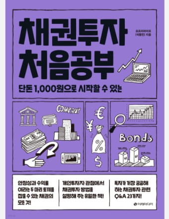 채권투자 공부