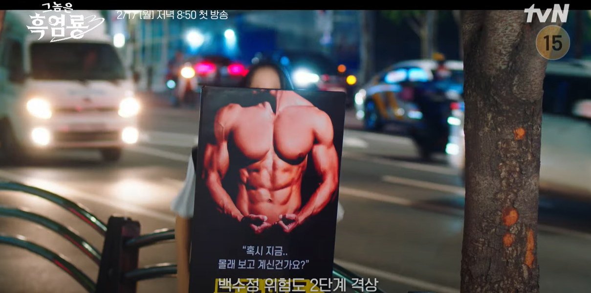 그놈은 흑염룡 드라마 스냅사진3