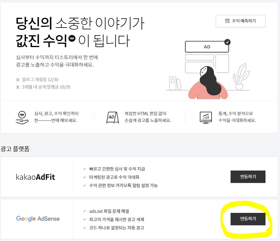 애드센스-연동하기