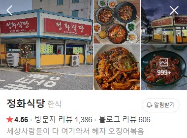 강릉 정화식당 네이버 플레이스