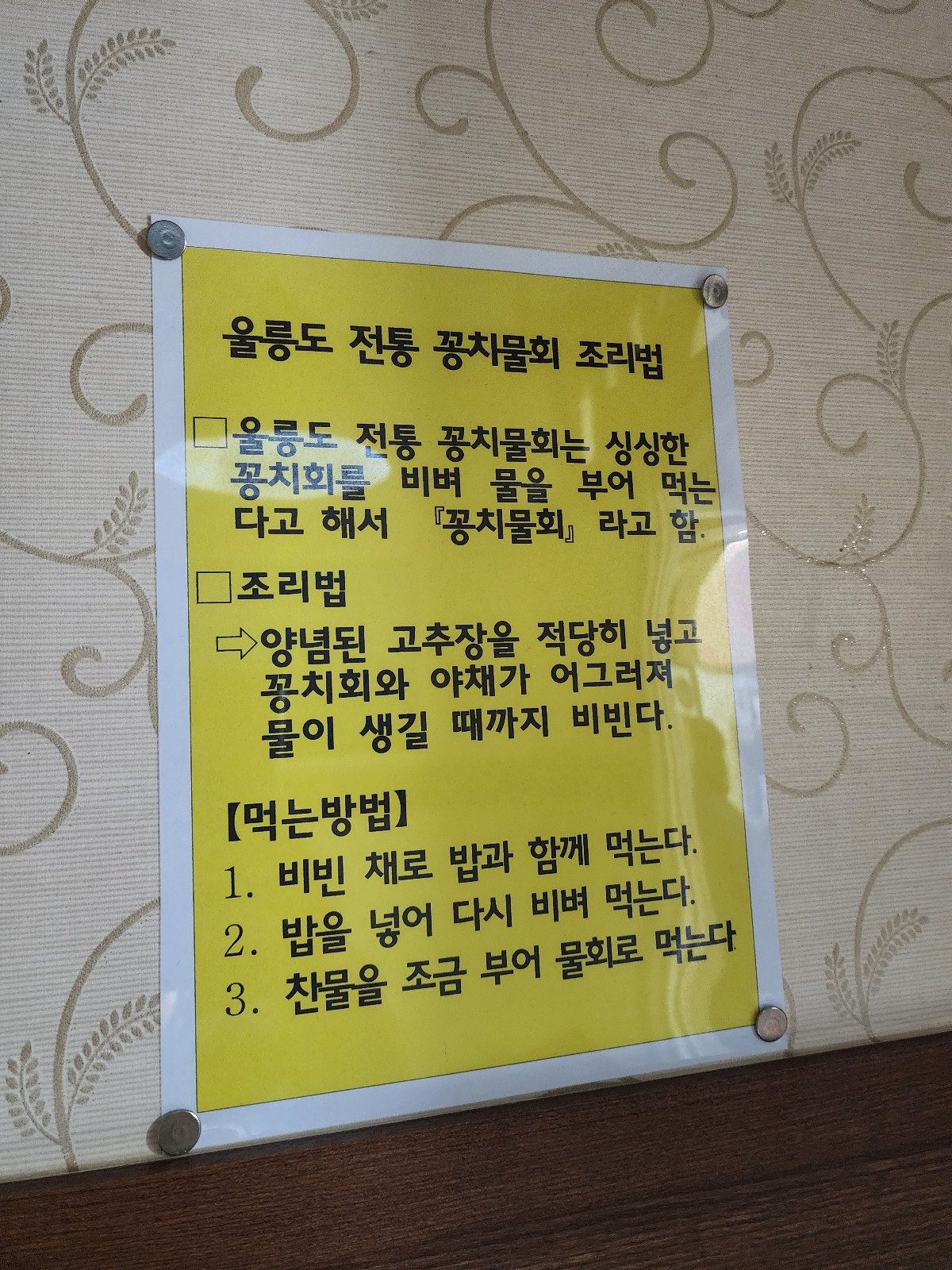 꽁치물회 먹는 법