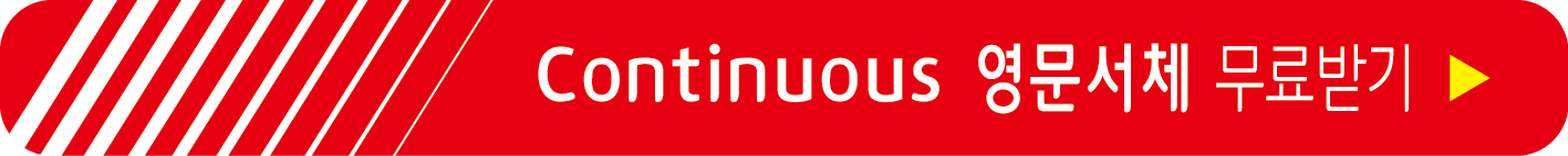 흘림 영문서체 Continuous 무료 받기