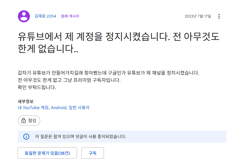 유튜브 영구정지 후 점검해야 할 체크리스트