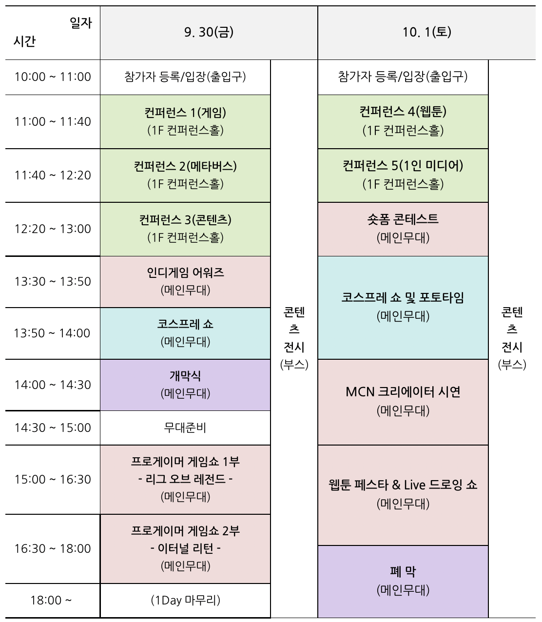 프로그램 일정표