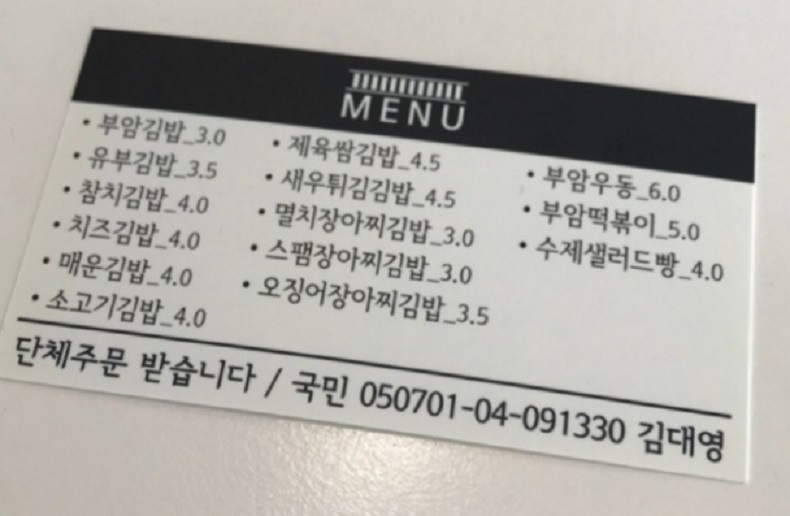 생활의달인-오징어장아찌김밥-부암김밥-서울3대김밥-종로김밥