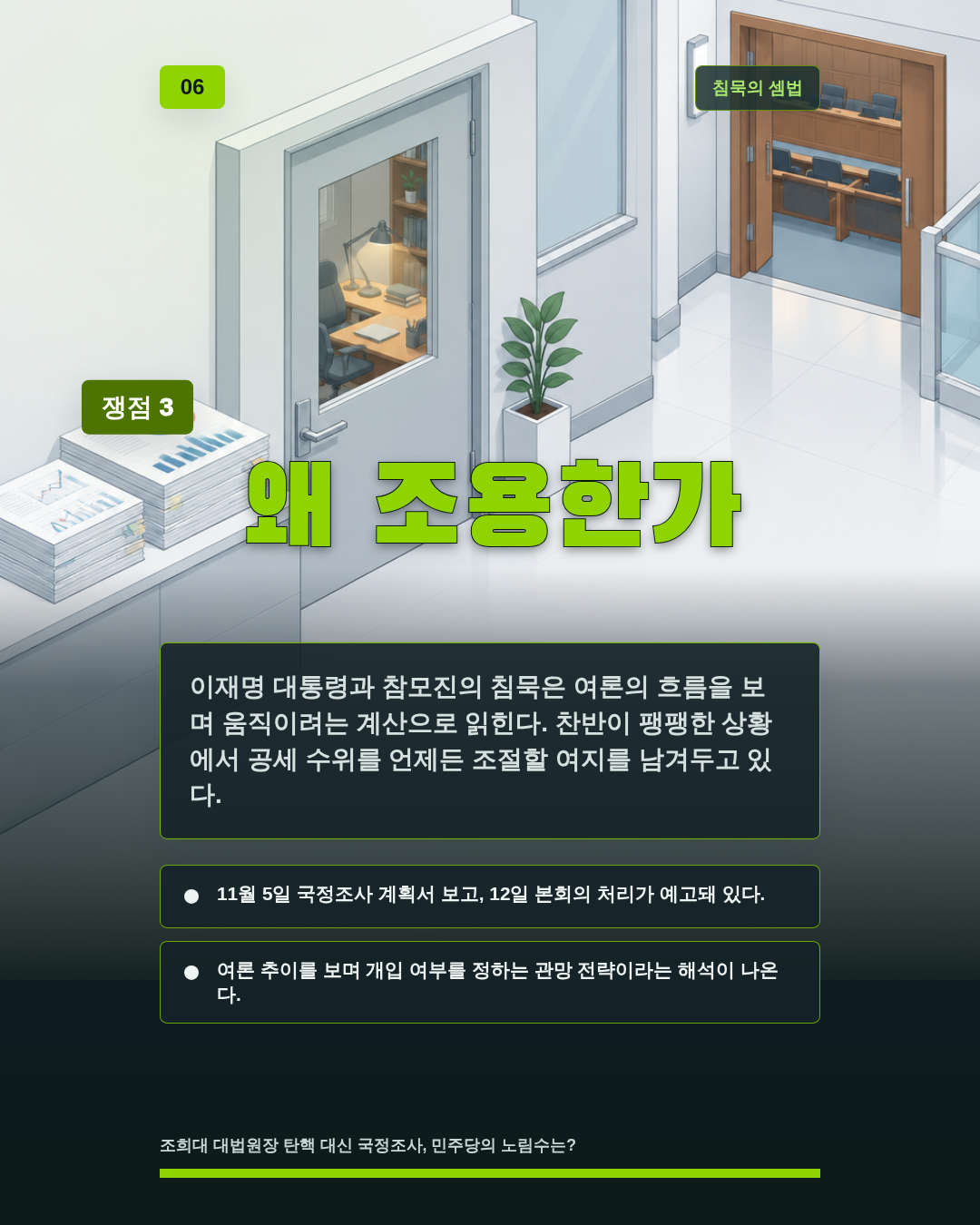 왜 조용한가