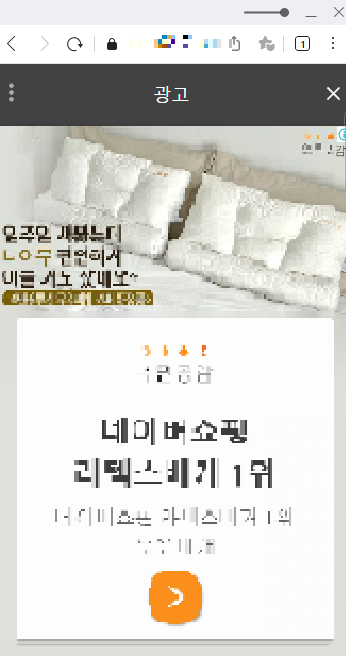 애드센스 전면광고 예시화면