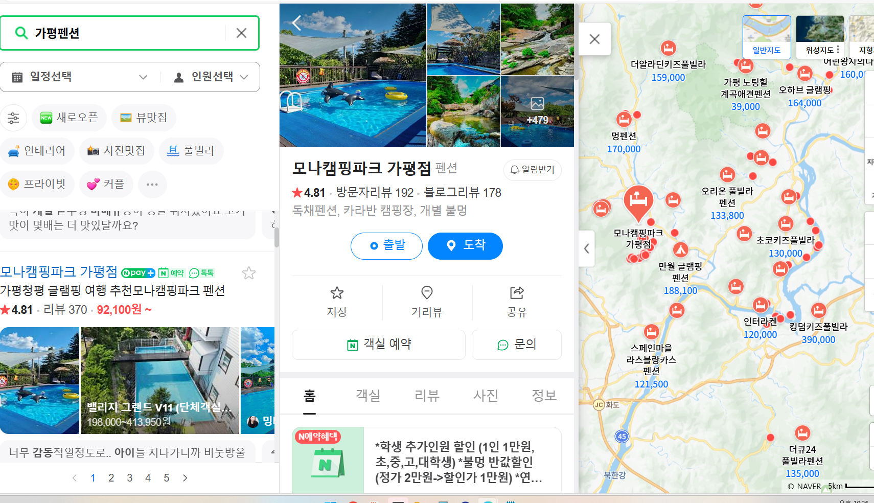 네이버펜션