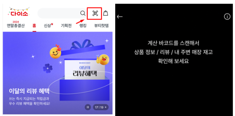 다이소 재고조회 방법 (사이트, 앱, 방문, 전국 다이소 매장 위치 전화번호)