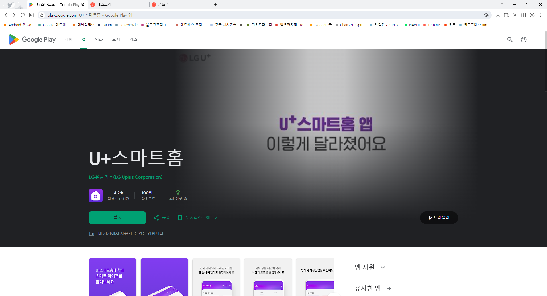 U+스마트홈 앱, 스마트폰이나 음성, 또는 자동으로 사물들을 제어하기