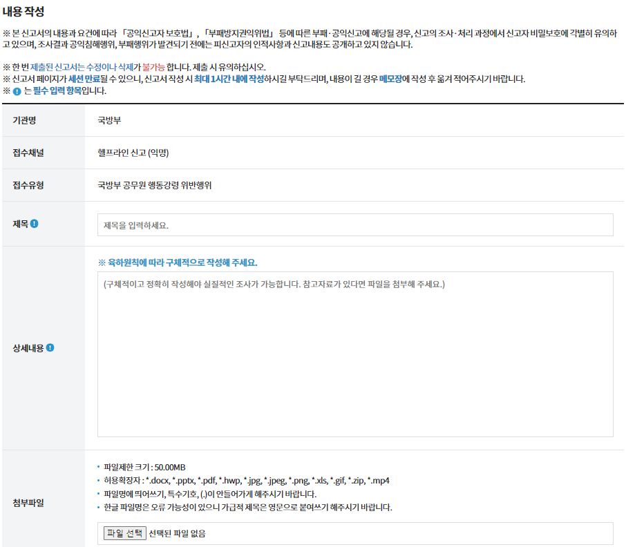 국방부 민원신고