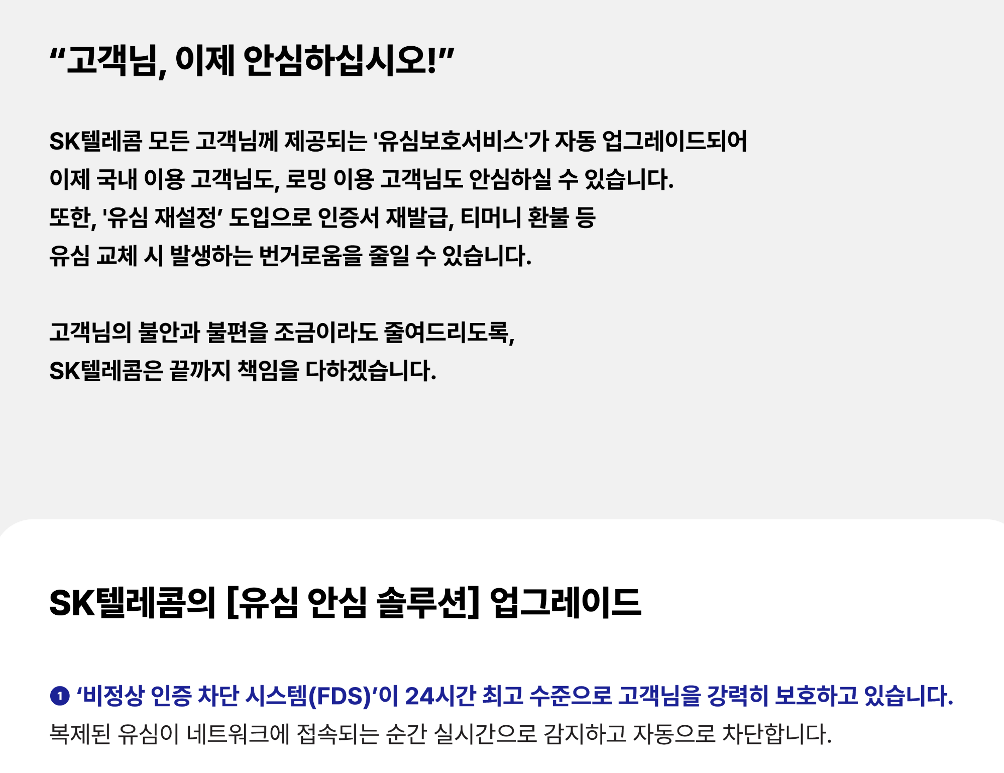 SK텔레콤_공지