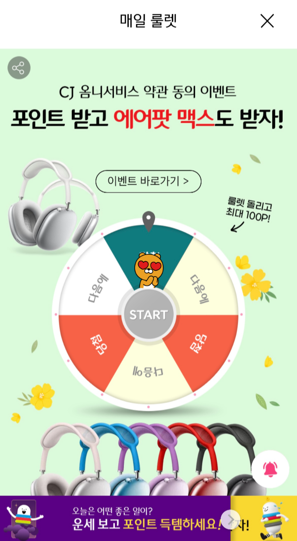 매일 룰렛