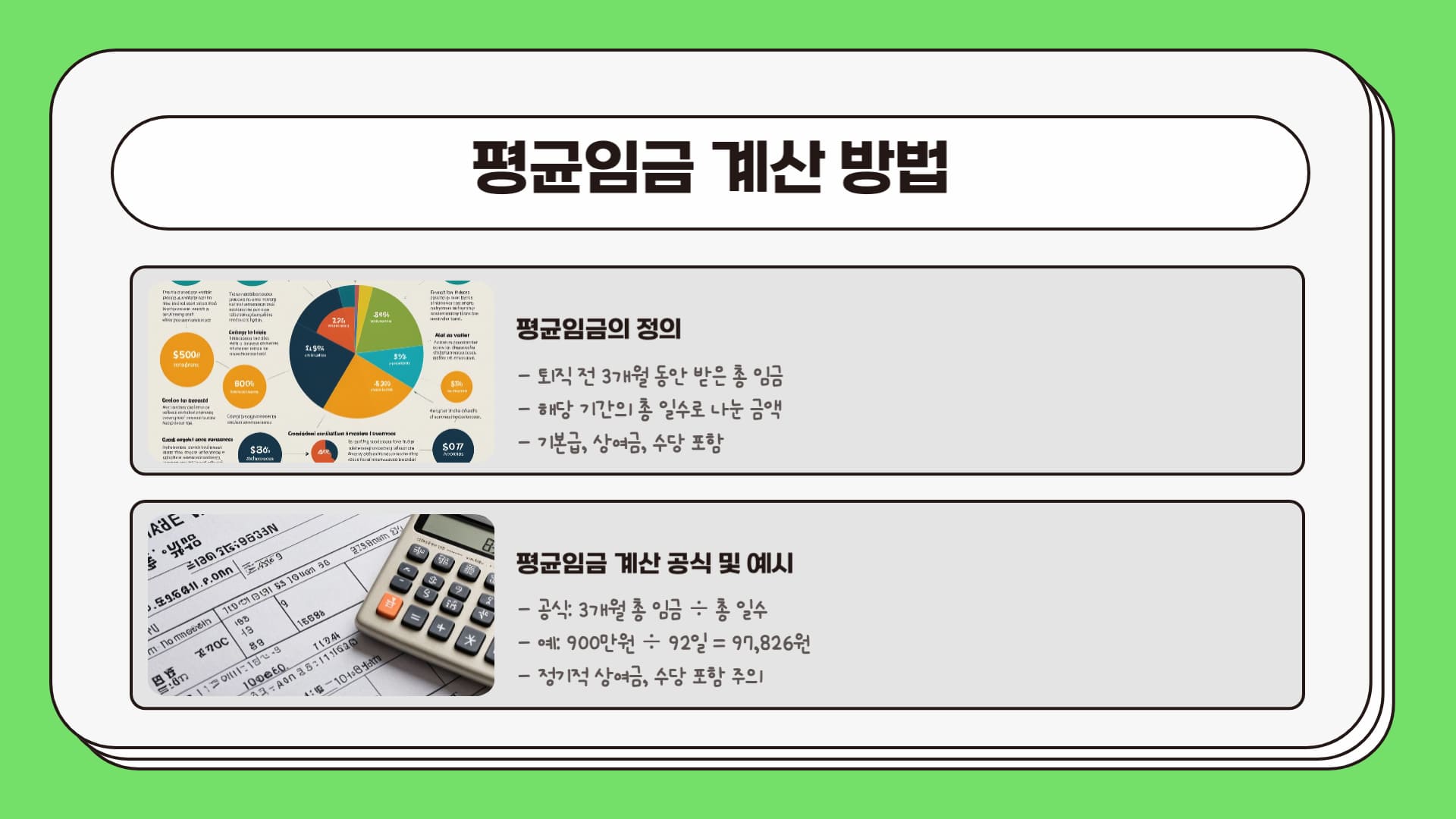 평균임금-계산-방법